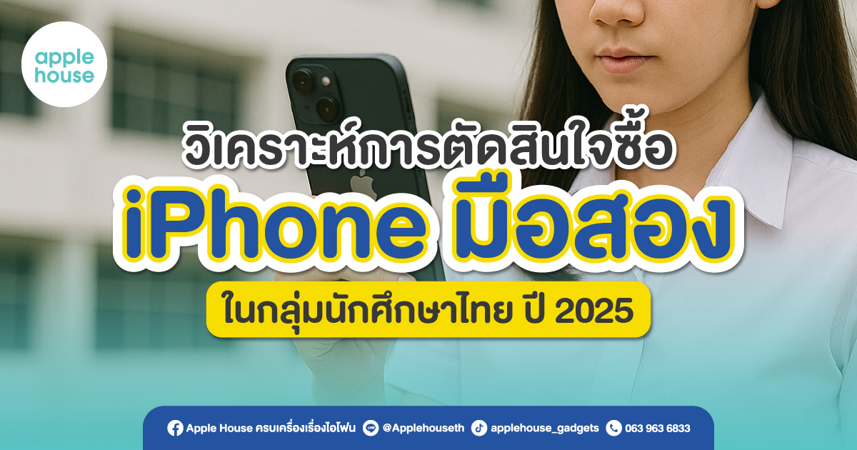student-Iphone
