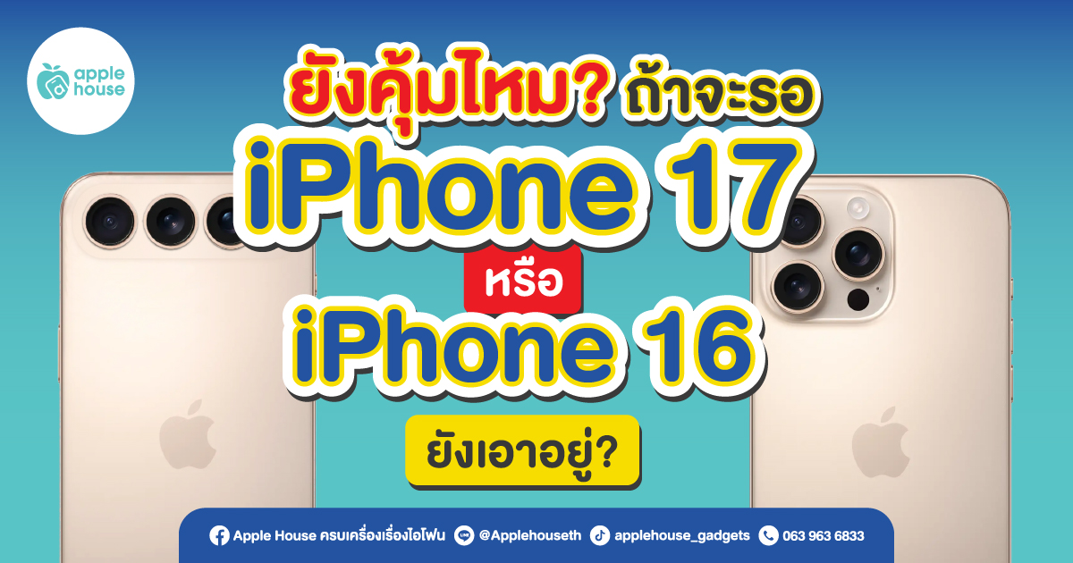 iphone17-or-iphone16