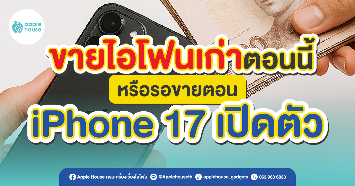 waiting-for-iphone17