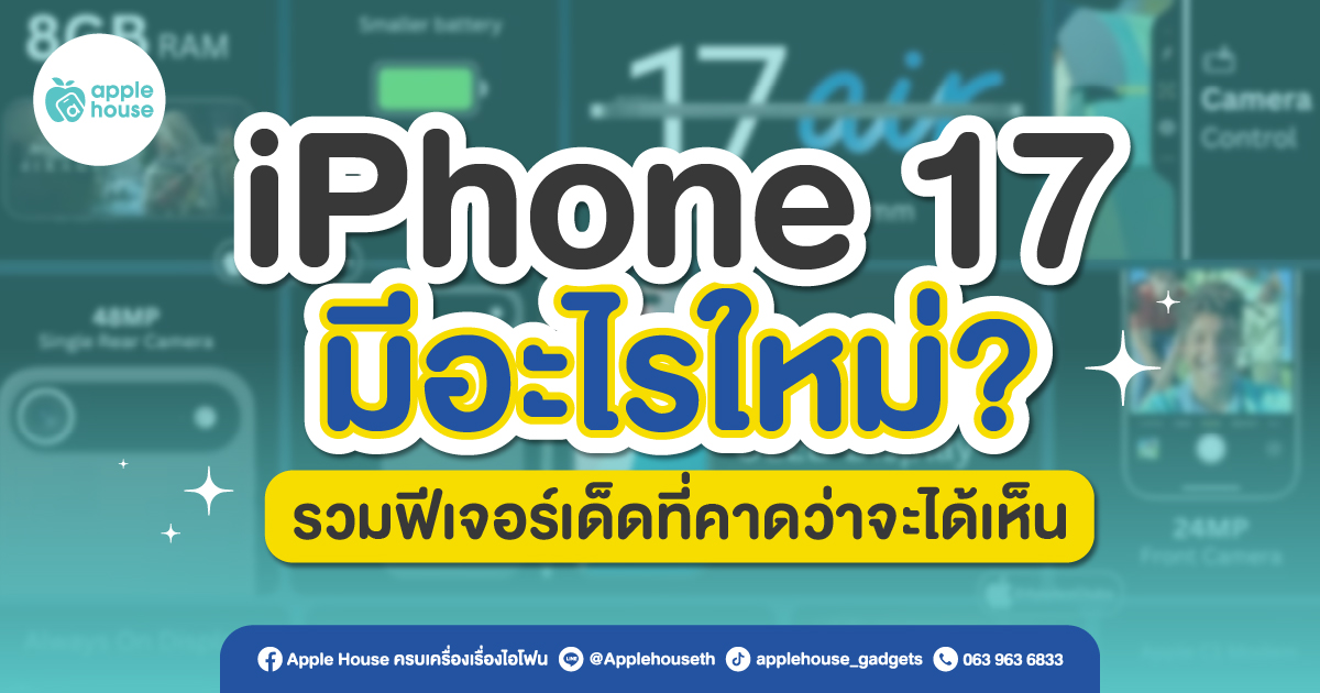 iphone-17-features-new