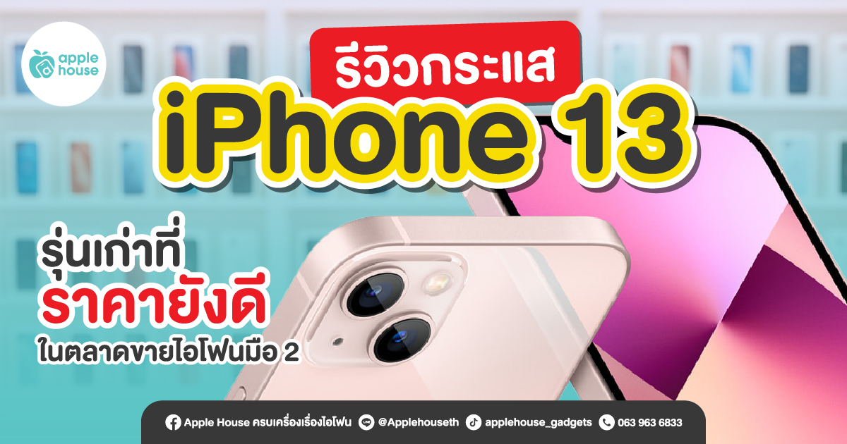 current-reviewi-phone-13