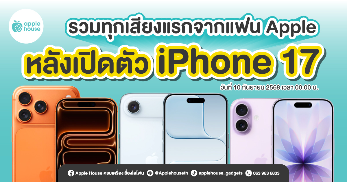 re-iphone-17