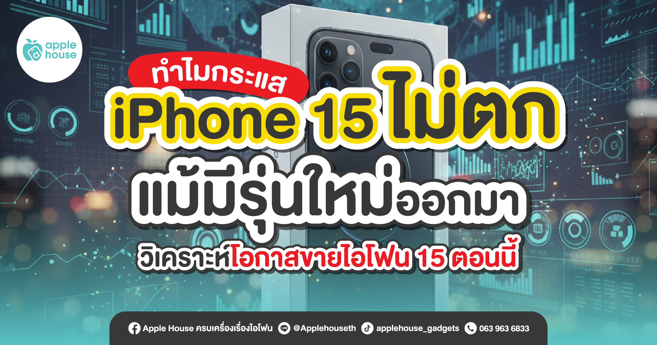 popular-iPhone -15