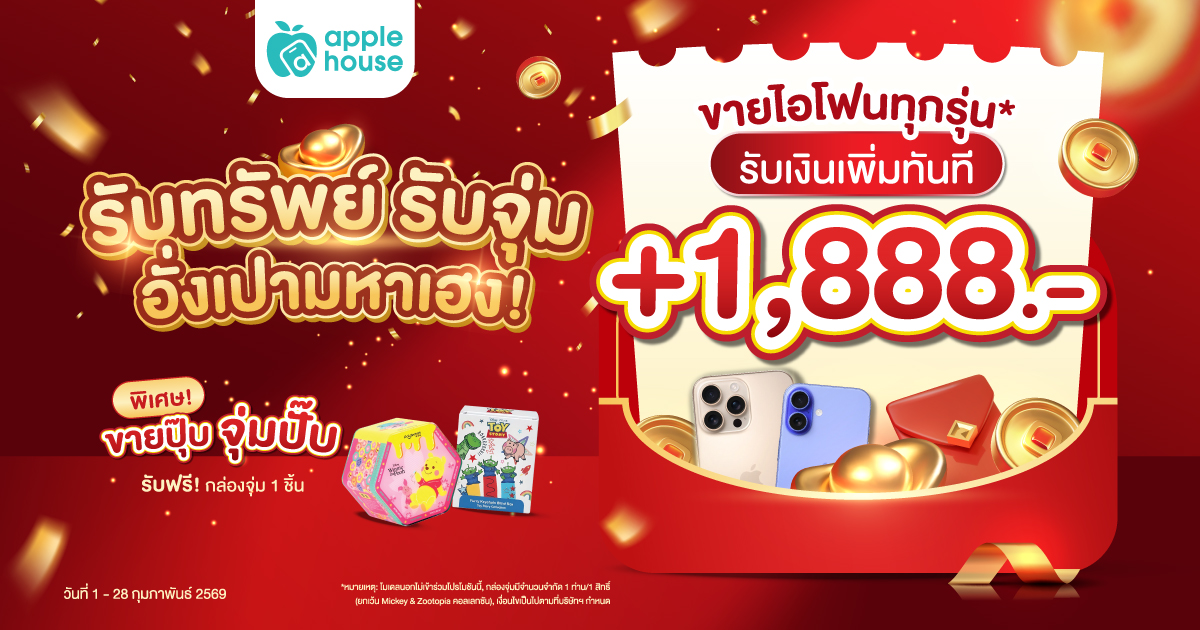 ขายไอโฟนทุกรุ่น