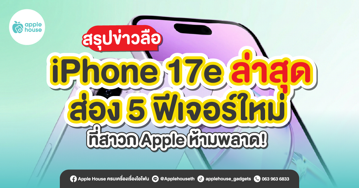 iphone-17e-rumors-features-price