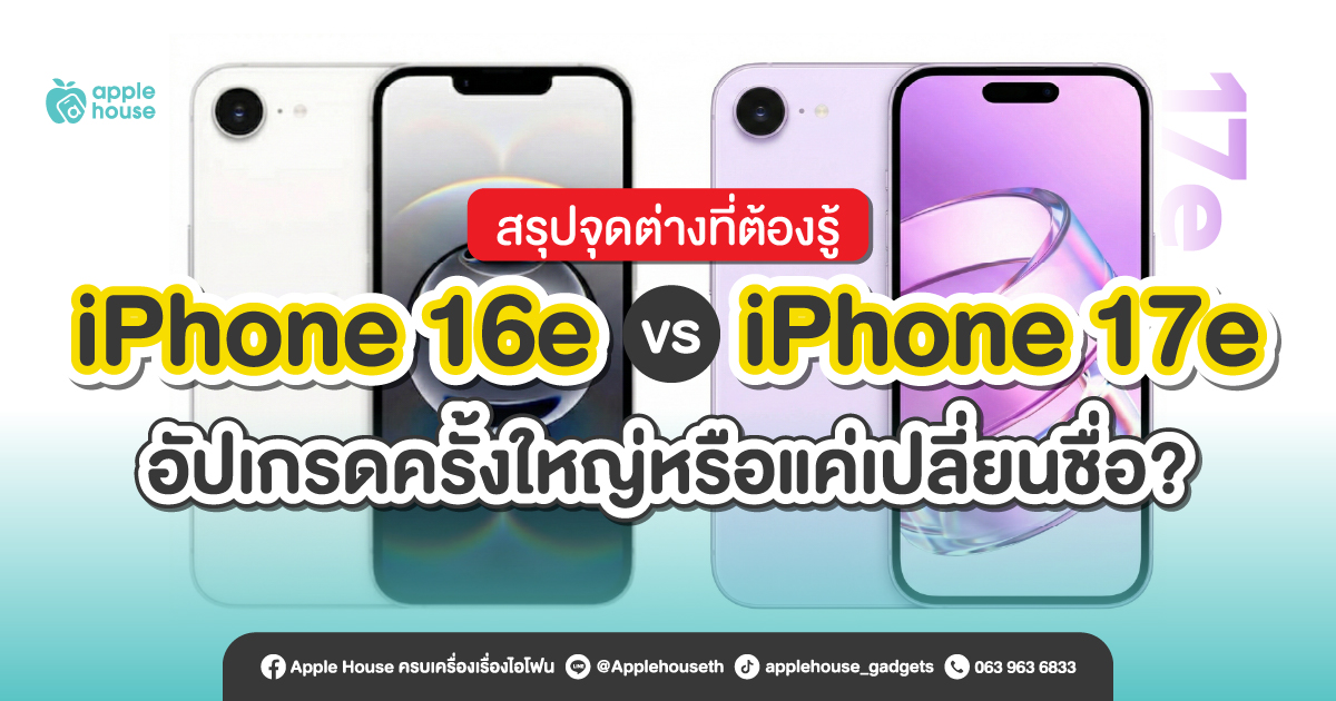 iphone-17e-vs-iphone-16e-comparison