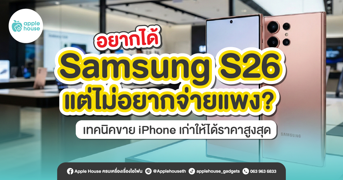 sell-iphone-get-samsung-s26-best-price