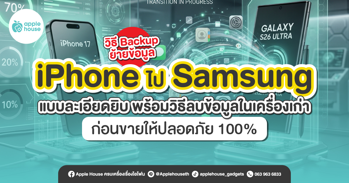 transfer-backup-iphone-samsung