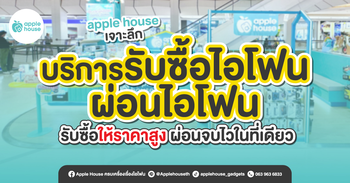apple-house-iphone-service