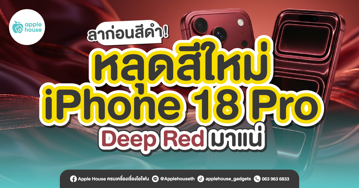 iphone-18-pro-deep-red-leaks-2026