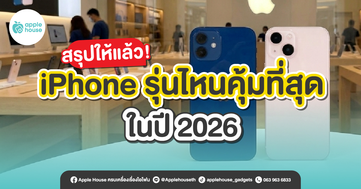 iphone-best-value-guide-2026