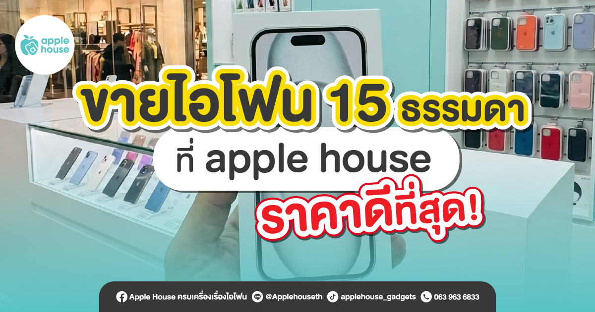 sell-iphone-15-apple-house-best-price