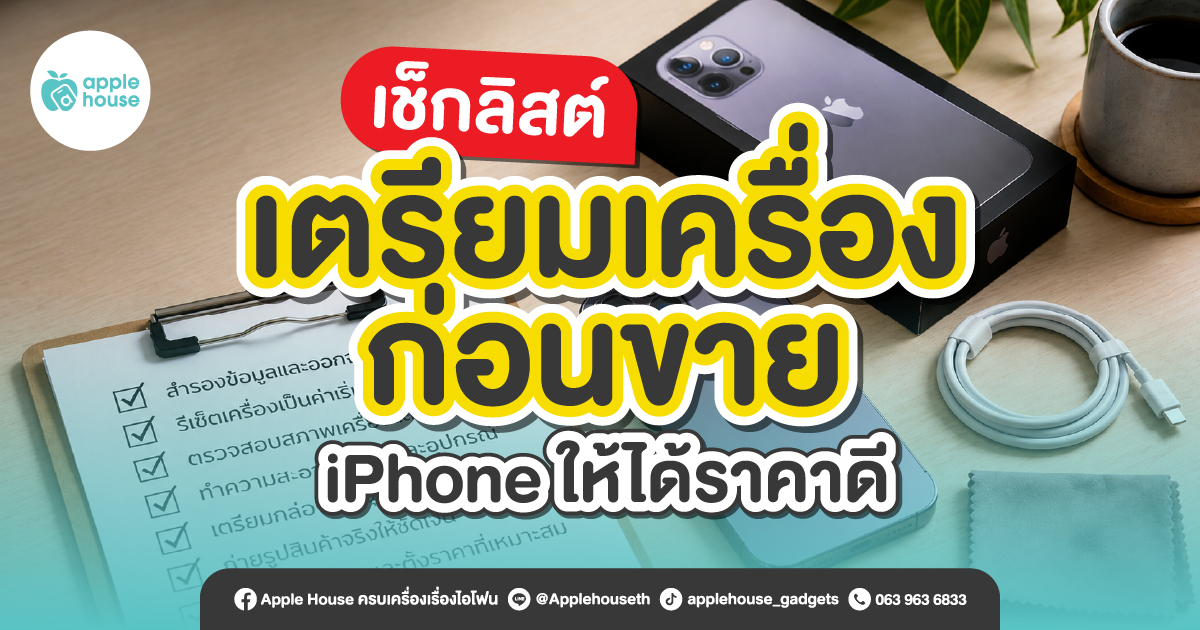 checklist-prepare-iphone