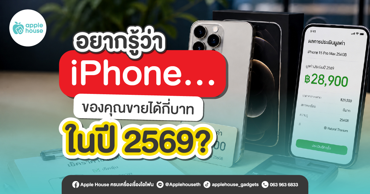 iphone-used-price-2026