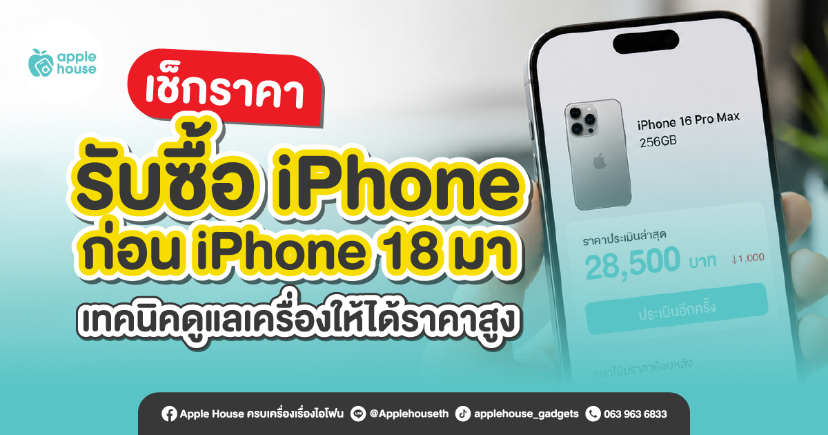 blogiphone-trade-in-price