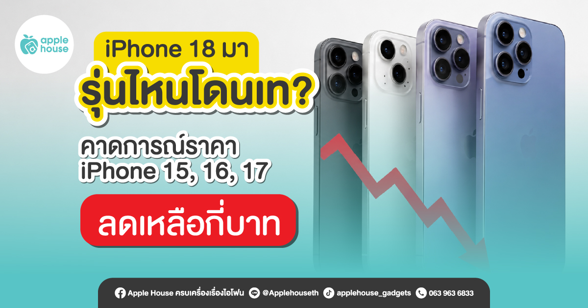 iphone-18-price-iphone-15-16-17