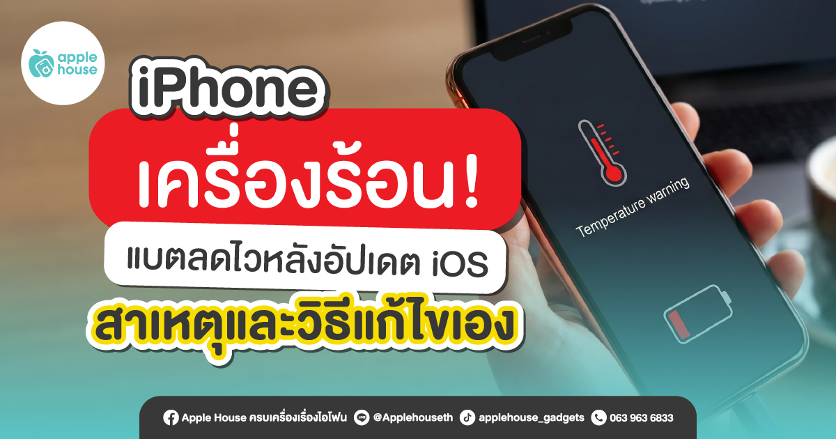 iphone-hot-battery-drain-ios-update