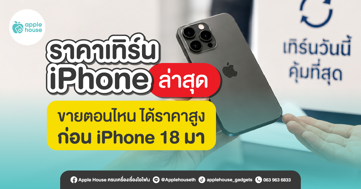 phone-sell-before-iphone-18
