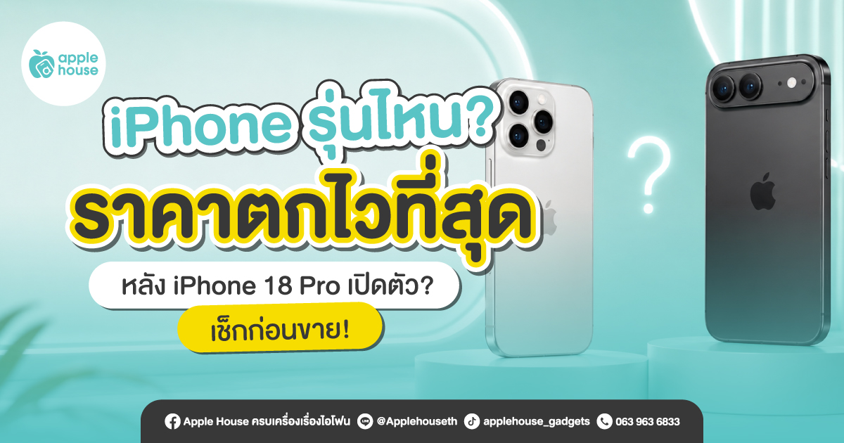 iphone-price-drop-after-18-pro-launch