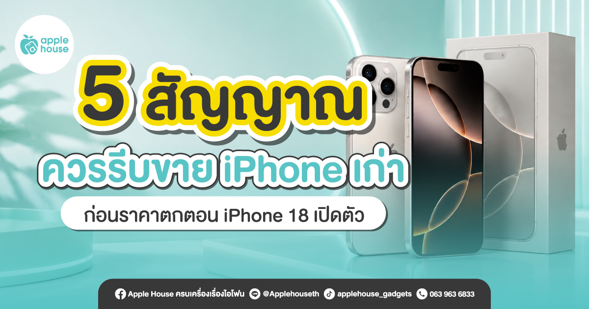 iphone-ultra-price-2026-sell-old-iphone