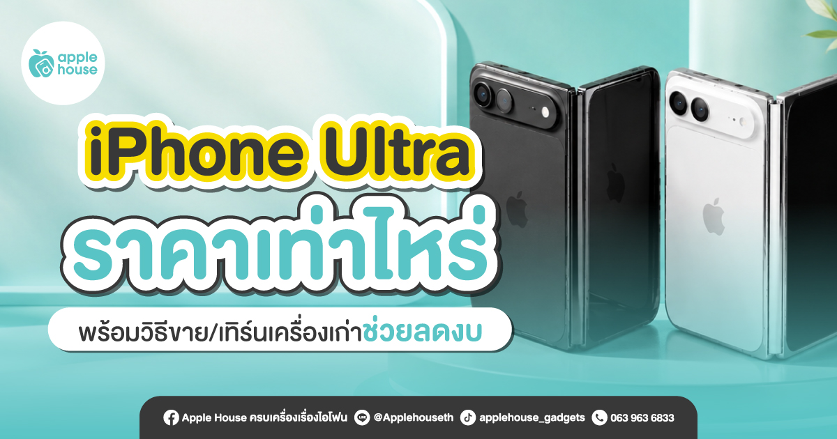 iphone-ultra-price-2026